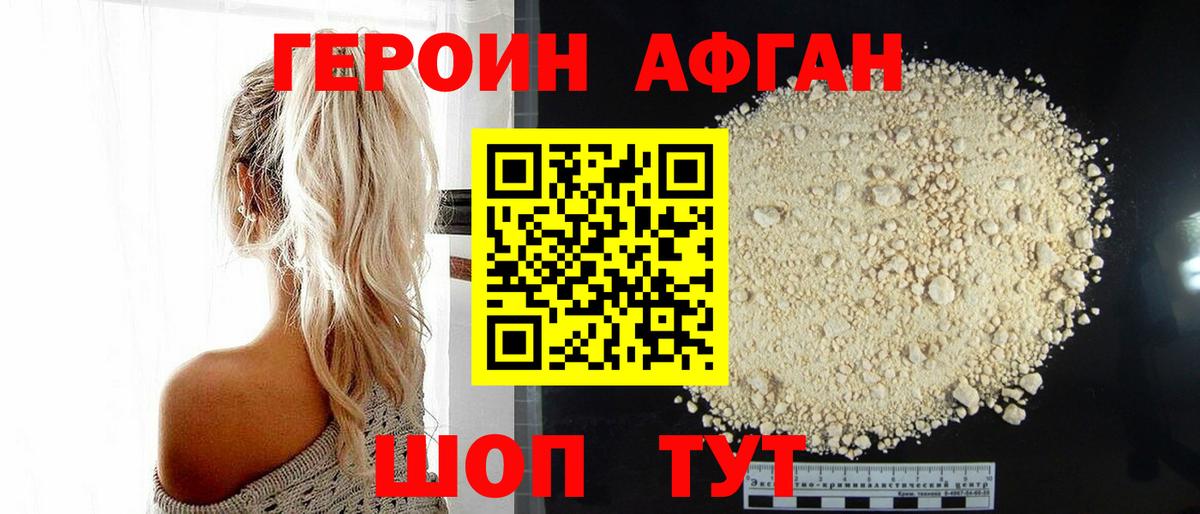 ГЕРОИН Афган  ГЕРОИН  Пятигорск  Вход с VPN 